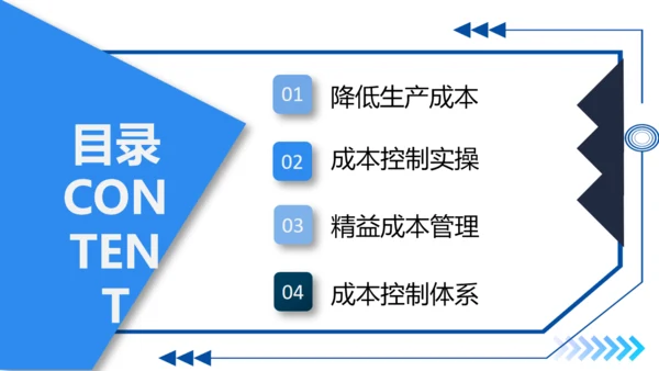 工厂车间流水线机器人生产成本控制培训通用PPT