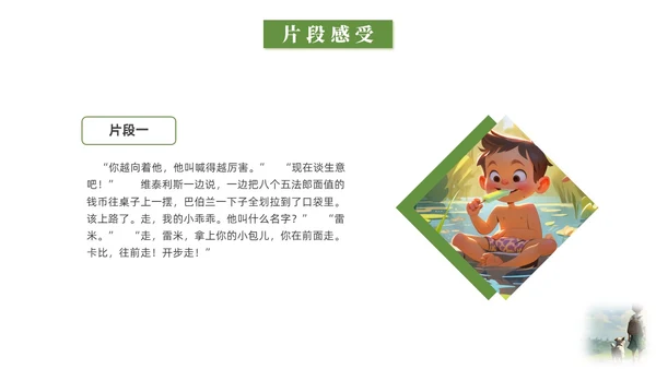 绿色水彩插画苦儿流浪记读书分享会PPT课件