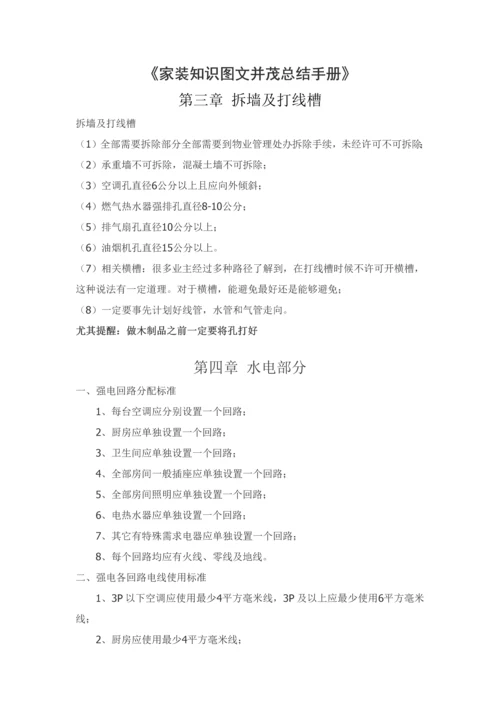 家装知识图文并茂总结手册指导模板.docx