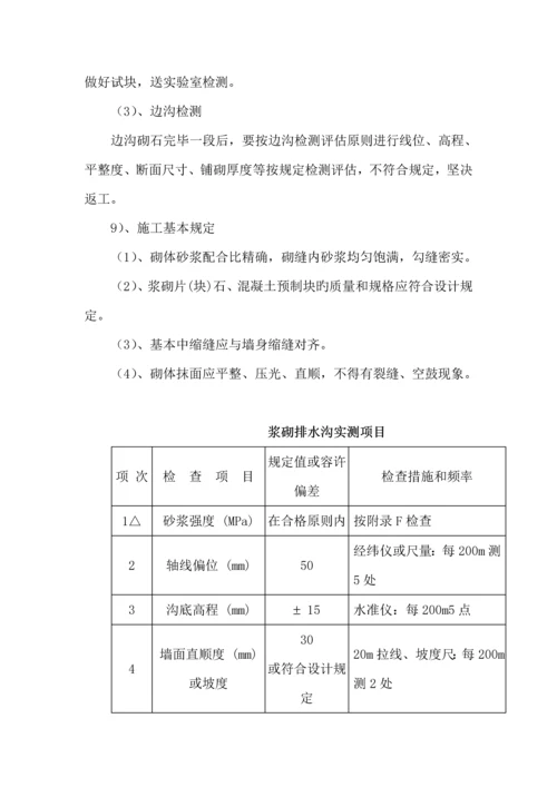 截水沟综合施工专项专题方案DOC.docx