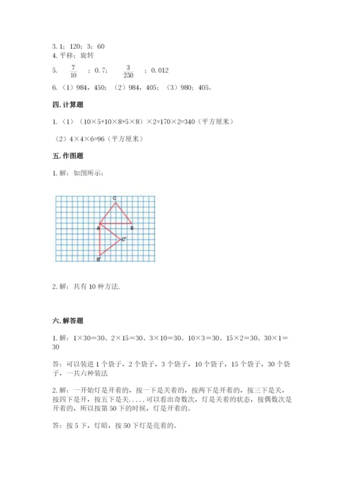 人教版五年级下册数学期末测试卷精品带答案.docx