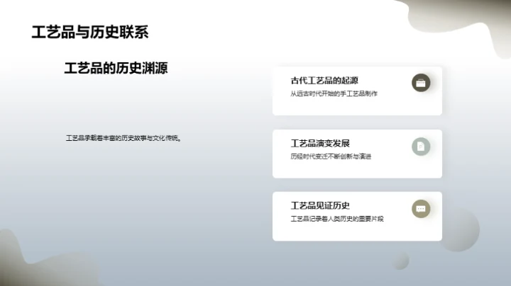工艺珍品：历史与收藏
