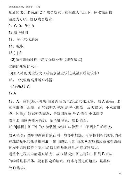 2020中考物理复习方案第一篇教材梳理课时训练09物态变化试题