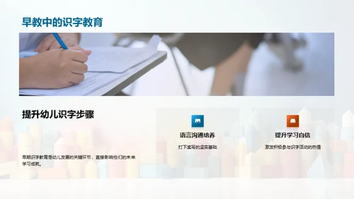 幼儿识字创新课程