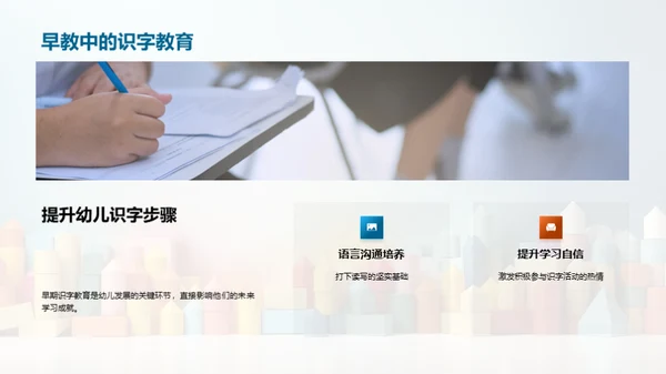幼儿识字创新课程