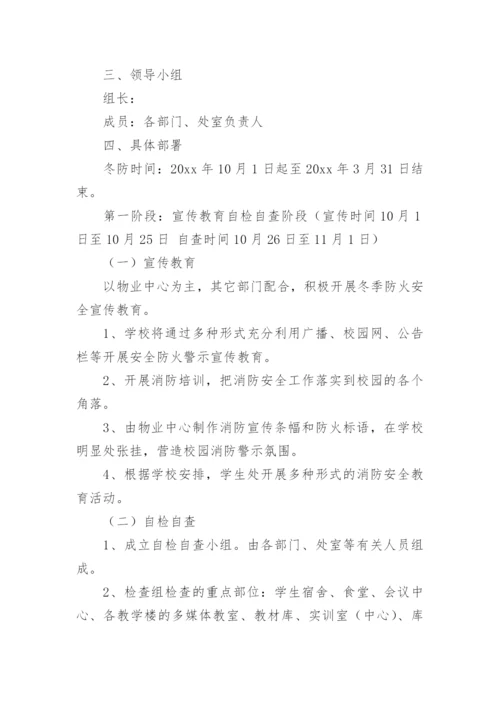 消防安全工作实施方案_13.docx