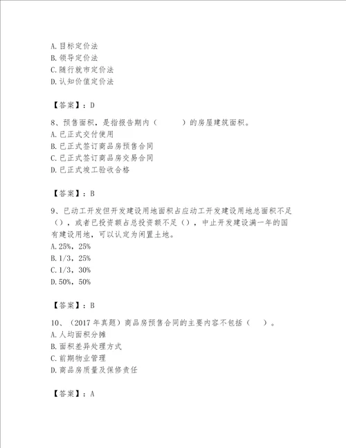 2023年房地产估价师考试试卷附答案（实用）