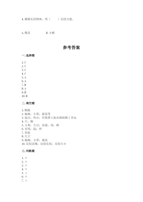 教科版一年级上册科学期末测试卷及参考答案（研优卷）.docx