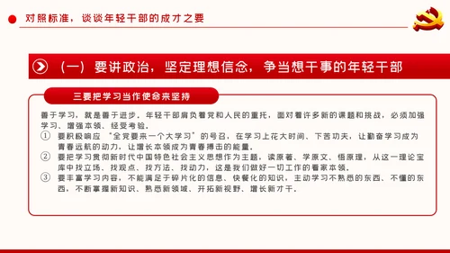 争做新时代想干事能干事干成事的年轻干部