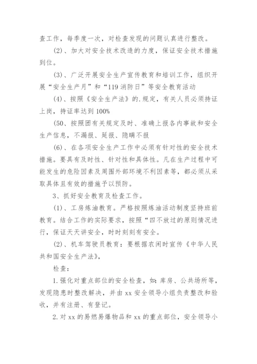 项目安全管理规章制度.docx