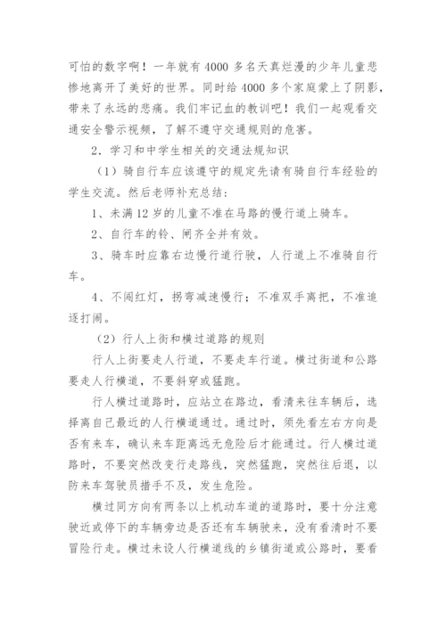 初中生法制教育课教案.docx