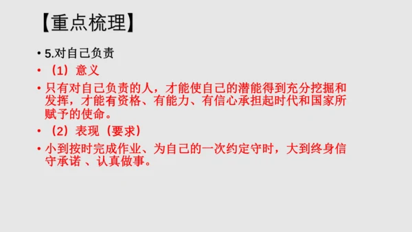 第六课责任与角色同在 综合复习精品课件(23张PPT )