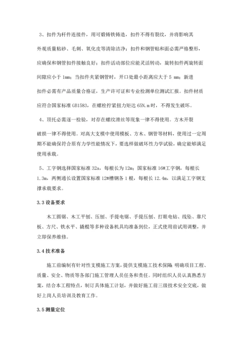 工字钢支撑钢管支模架专项综合标准施工专业方案.docx
