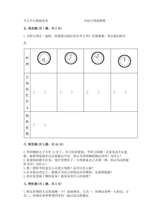 部编版道德与法治四年级上册期中测试卷（夺冠）.docx