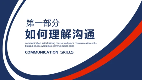 职场沟通技巧通用PPT课件