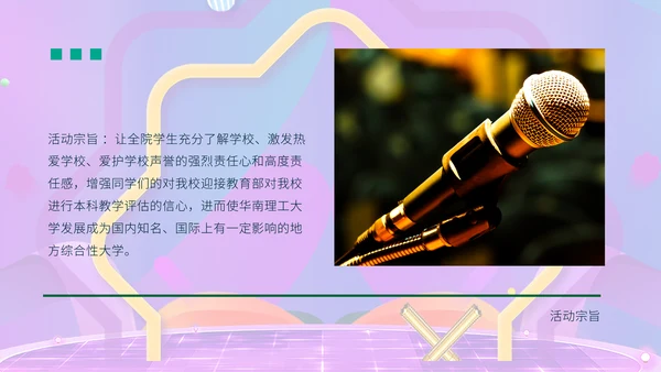 渐变多彩高校文艺展演活动策划通用PPT模板