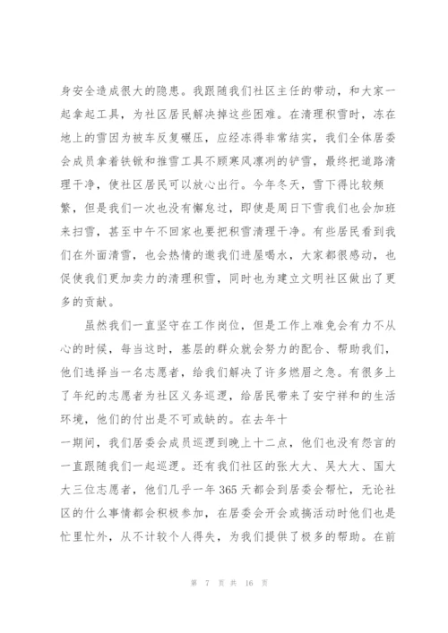 社区人员述职报告1000字.docx