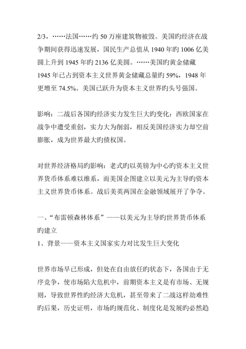 必修二第八单元第课战后资本主义世界经济全新体系的形成的教学设计.docx