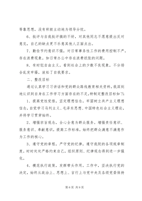 主题教育检视问题清单与整改方案.docx