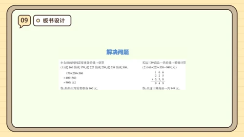 人教版三年级上册4.5《解决问题》课件(共23张PPT)