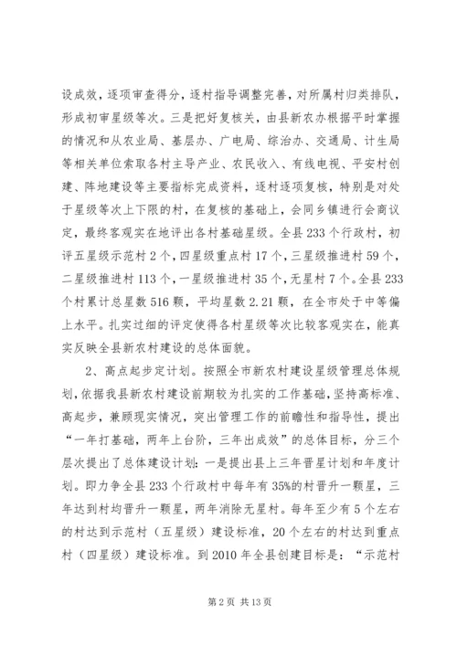 实行党支部建设星级管理的实践与思考 (3).docx