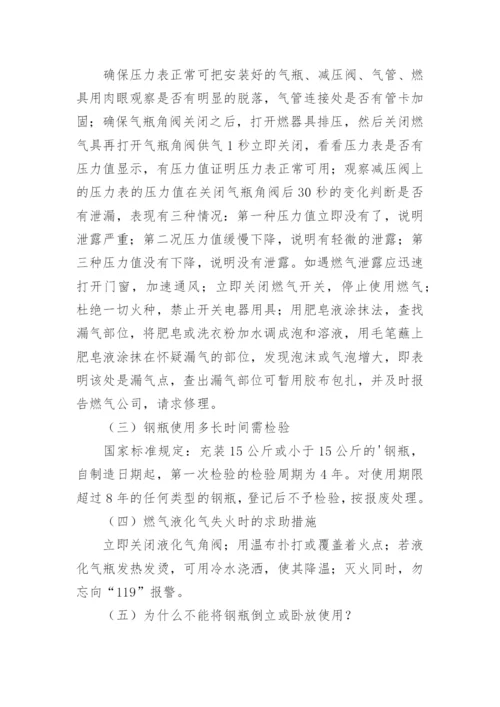 液化气站消防安全管理制度.docx