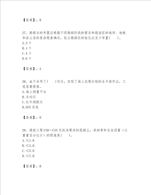 一级建造师之一建港口与航道工程实务题库附答案【满分必刷】