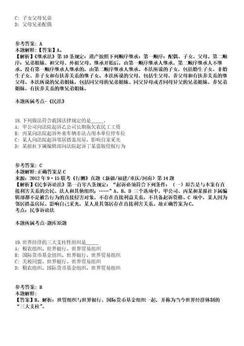 2020年04月广东中山市东凤镇人民政府雇员招考聘用9人模拟卷