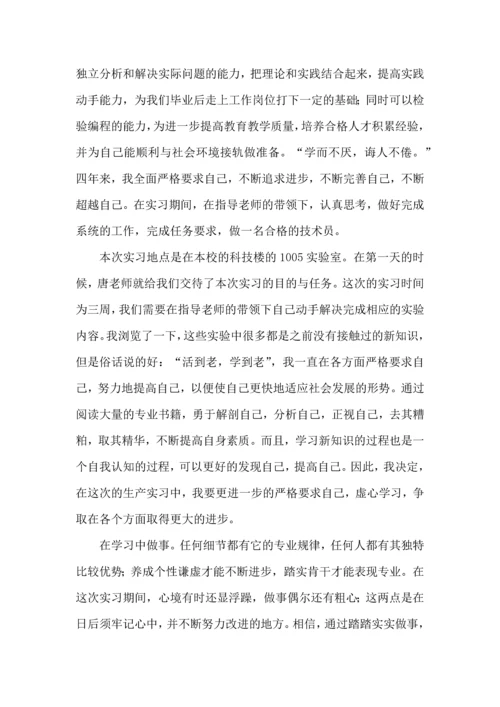 关于生产实习心得.docx