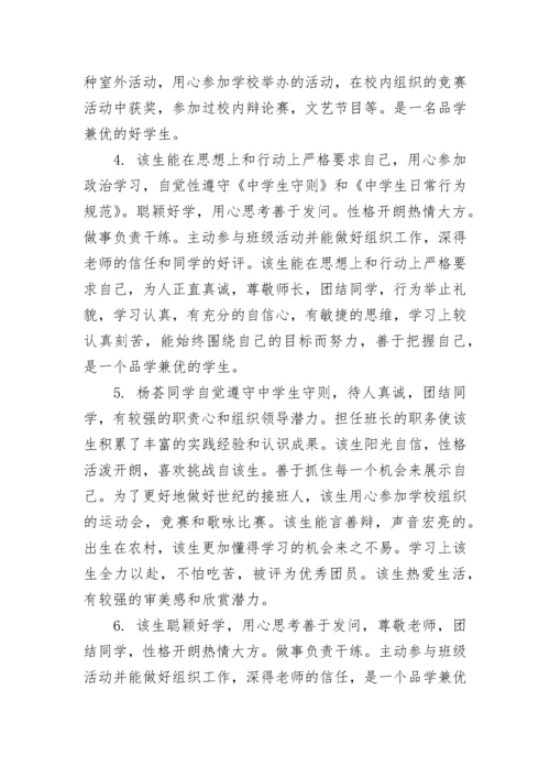 初中生评语大全.docx