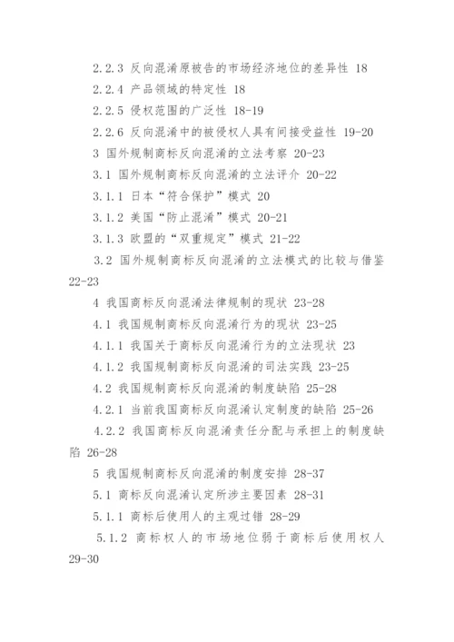 法律论文的提纲.docx