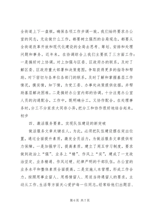 做活服务文章提升工作水平.docx