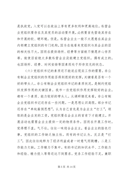 企业党建工作调查思考.docx
