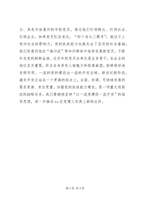 以一流党建促一流开发.docx