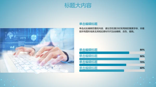 蓝色科技网络信息软件科技商务动态PPT
