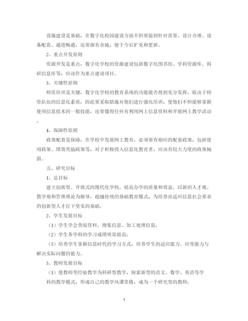 2023年数字化教学毕业论文开题报告.docx