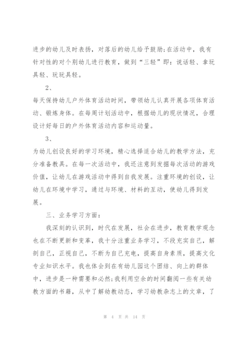 幼儿小班教师述职报告.docx