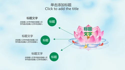 清新淡雅中国风荷花动态PPT模版