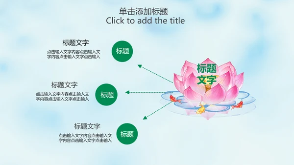 清新淡雅中国风荷花动态PPT模版