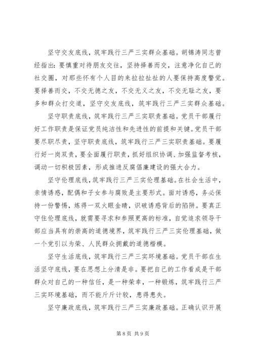 坚守纪律底线树立清风正气讨论发言稿.docx