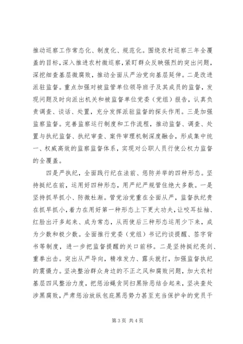 学习十九大，新时代全面从严治党主题征文.docx