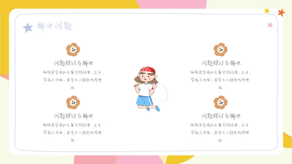 卡通学生家长会班会主题模板