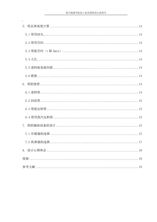 甲苯分离塔工艺设计--化工原理课程设计.docx