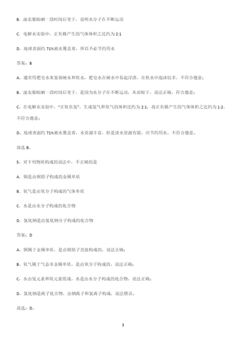 通用版初中化学九年级化学上册第四单元自然界的水知识点归纳超级精简版.docx