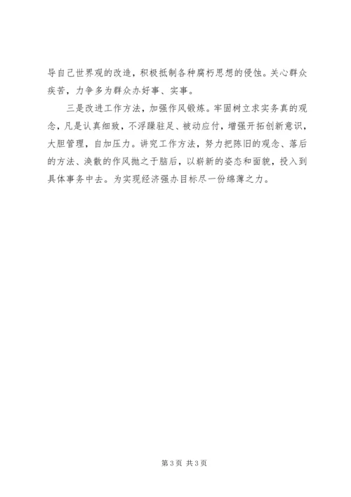 强纪律、改作风、办实事、创亮点、促发展”主题活动自查报告.docx