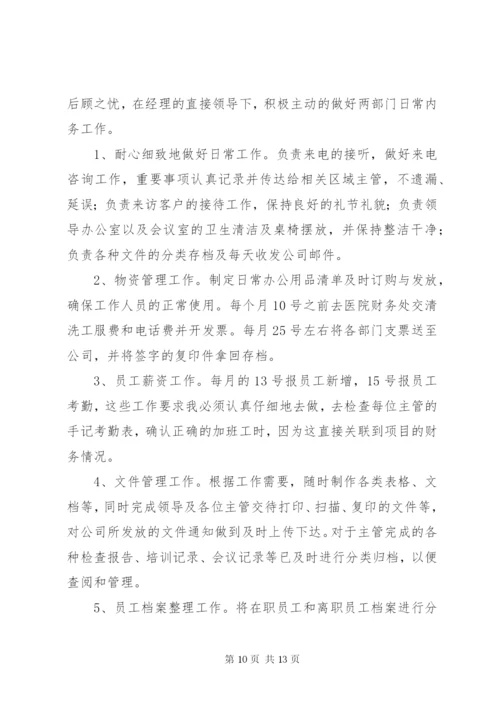 年终总结范本四篇.docx