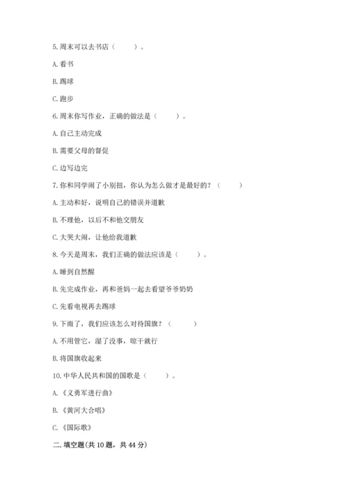 部编版二年级上册道德与法治期中测试卷（预热题）word版.docx