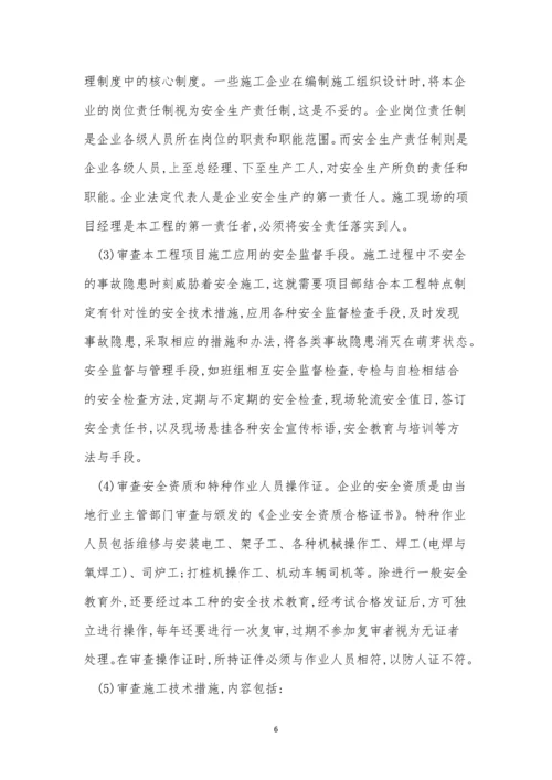 安全技术措施审查制度4篇.docx