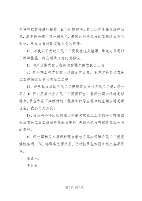保障农民工工资发放工作承诺书概要 (5).docx