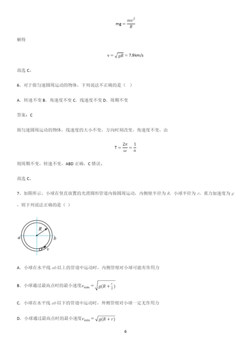 2023人教版带答案高中物理必修二第六章圆周运动微公式版解题技巧总结.docx